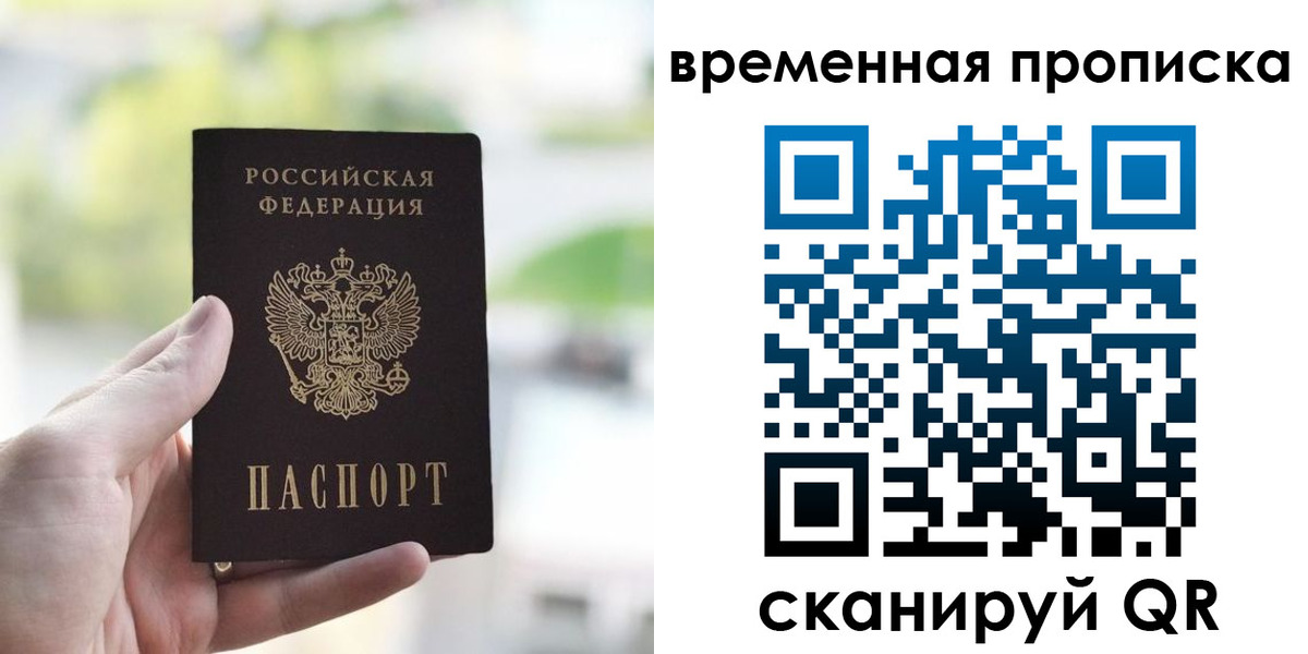прописка паспорт в Приморском крае