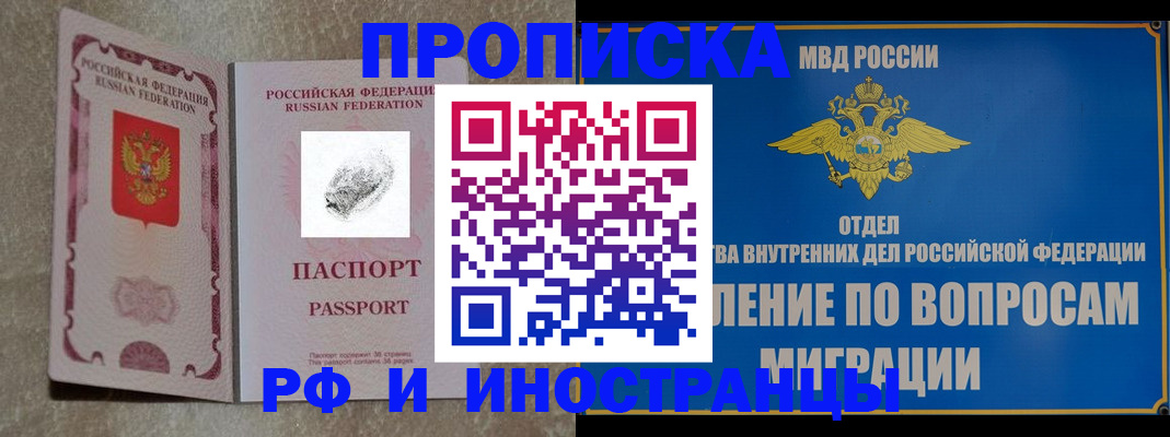 временная прописка в Приморском крае