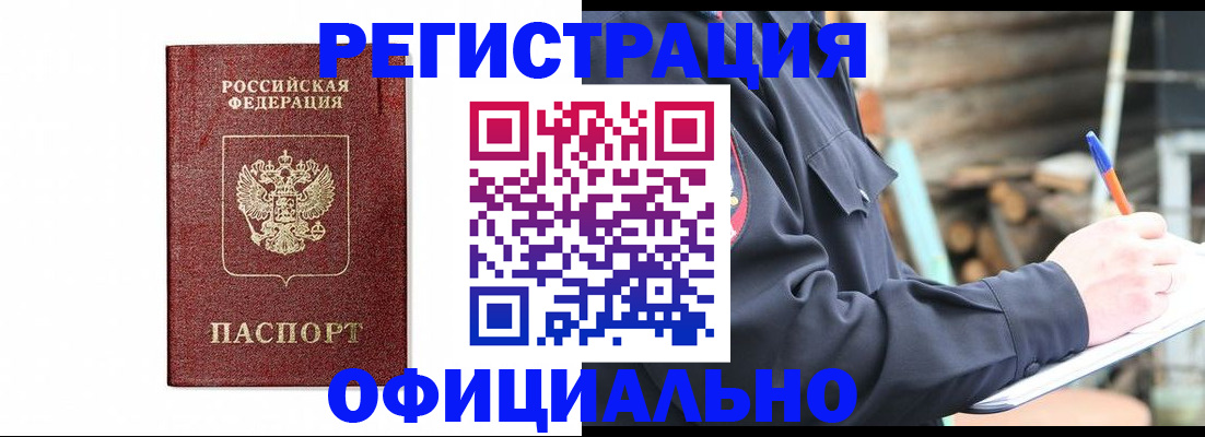 прописка для кредита в Приморском крае