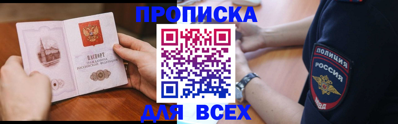 регистрация в Приморском крае