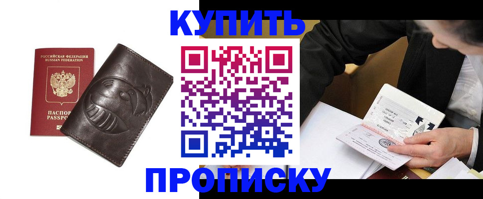 прописка для работы в Приморском крае