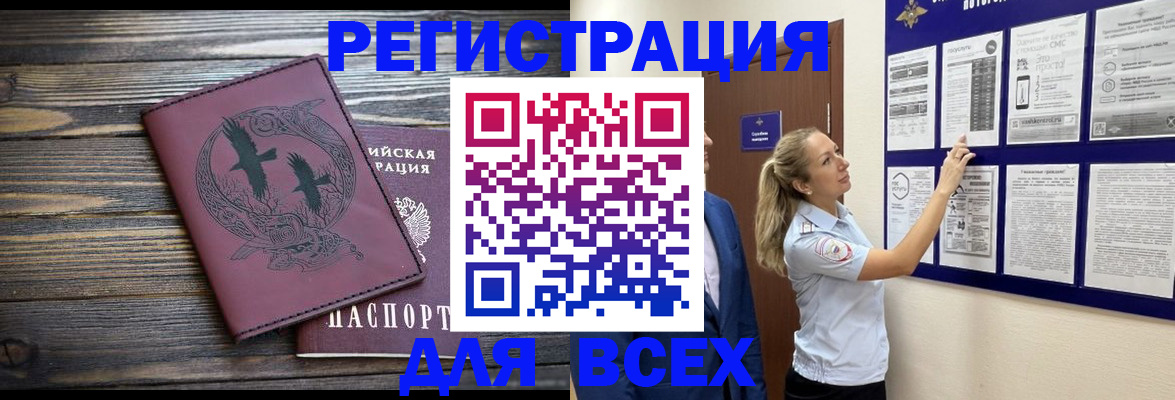 прописка в Приморском крае